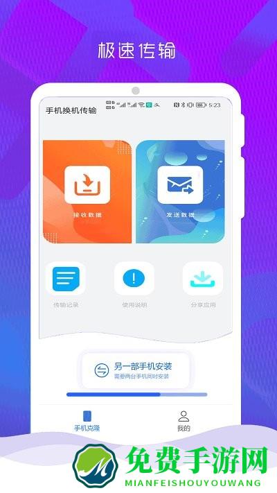 手机克隆换机管家app