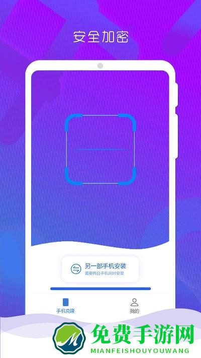 手机克隆换机管家app