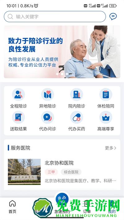 扶馨陪诊app