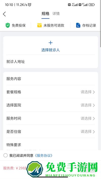 扶馨陪诊app