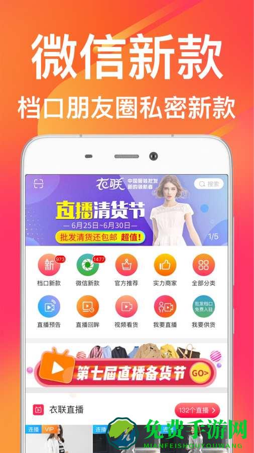 衣联网服装批发app