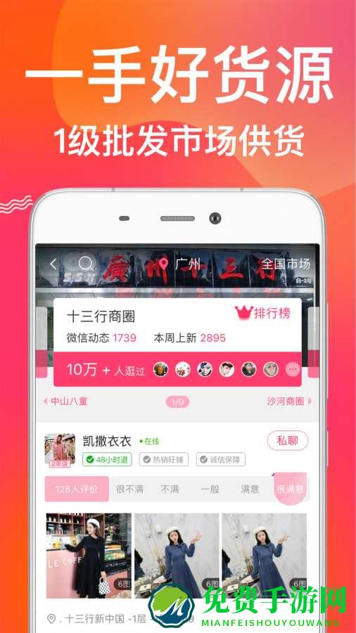 衣联网服装批发app