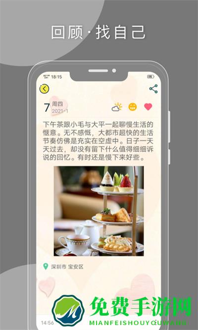 q日记软件