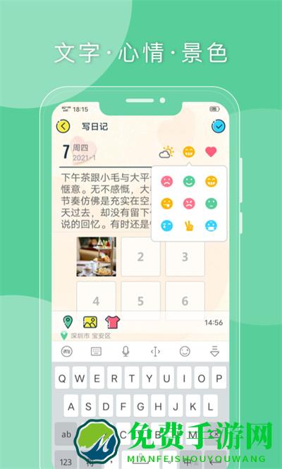 q日记软件