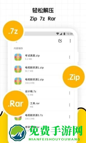 文件解压缩大师app