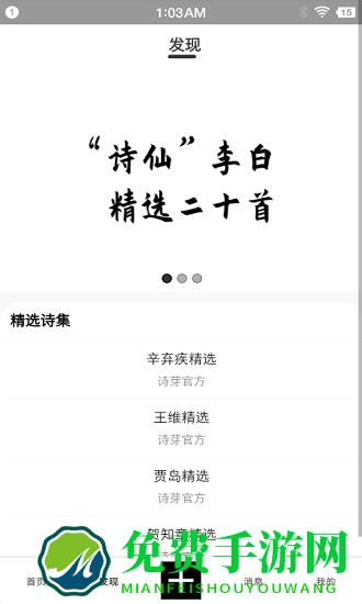 诗芽app
