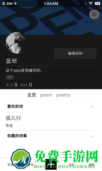 诗芽app
