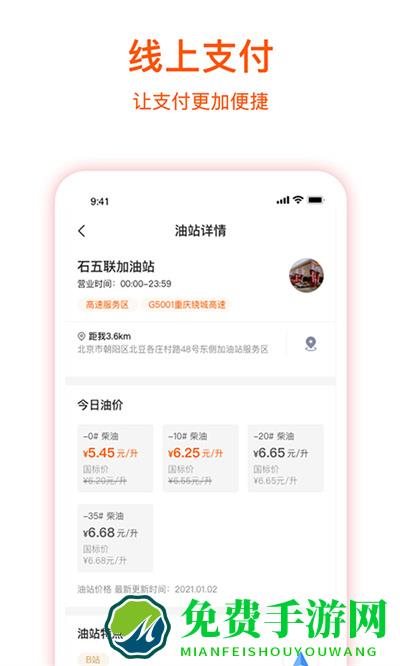团油企业司机版app