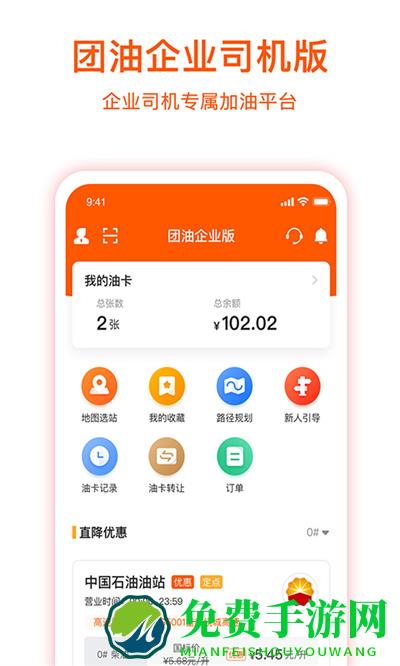 团油企业司机版app