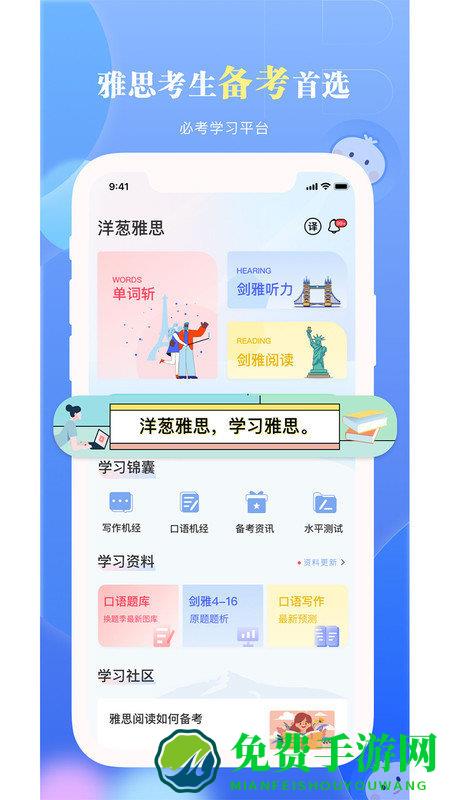 洋葱雅思app