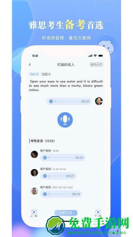 洋葱雅思app