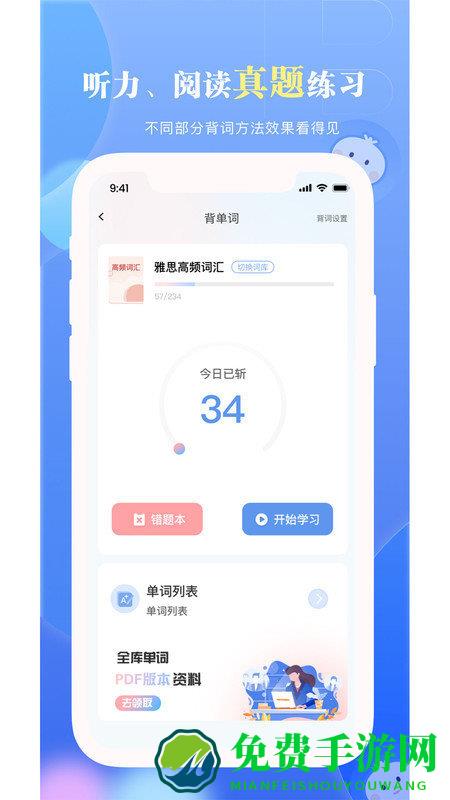 洋葱雅思app