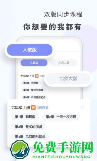 初中数学考霸软件