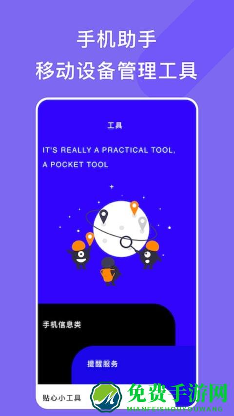 手机管家小工具app