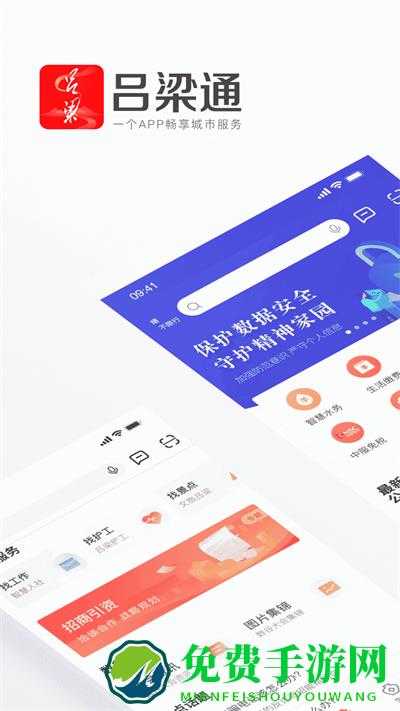 吕梁通app医保帐户