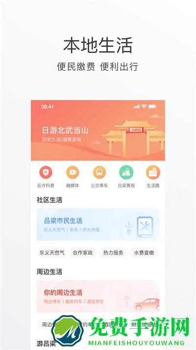 吕梁通app医保帐户