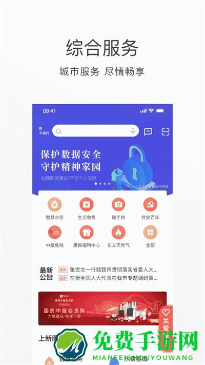 吕梁通app医保帐户