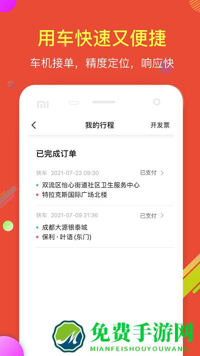 鹰明出行app