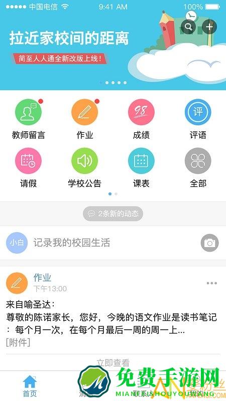 简至人人通app