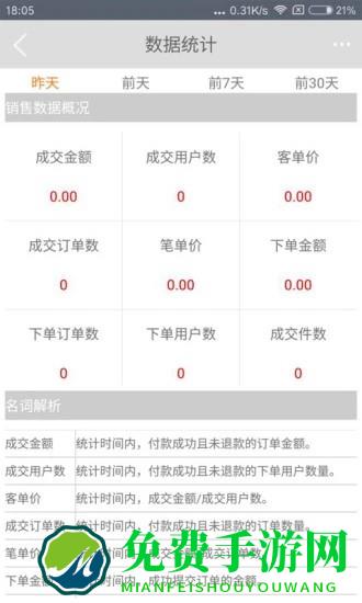 丰收购商户版app