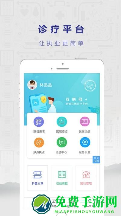 若邻医生app