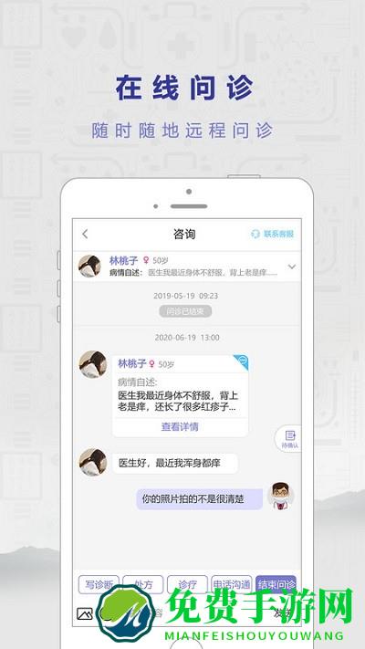 若邻医生app