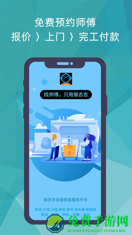 猴吉吉找师傅app