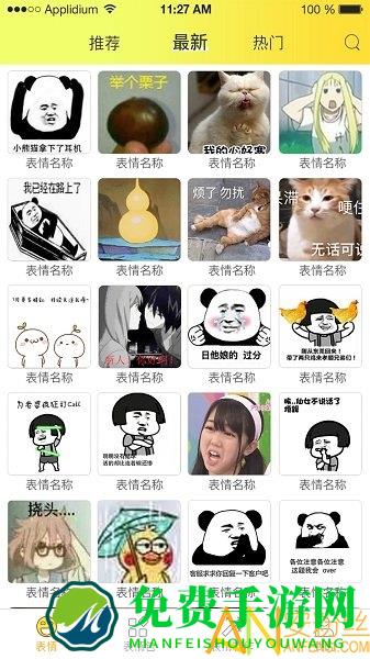 表情包大全app