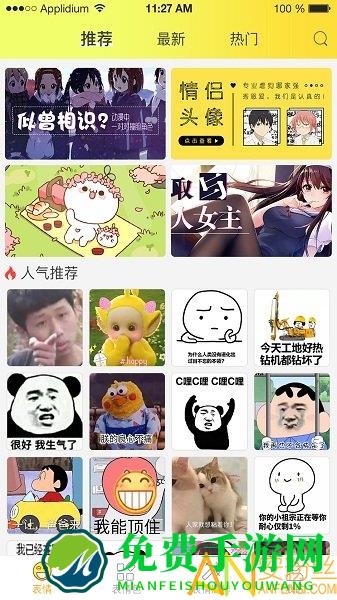 表情包大全app