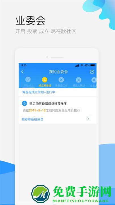 欣社区app下载