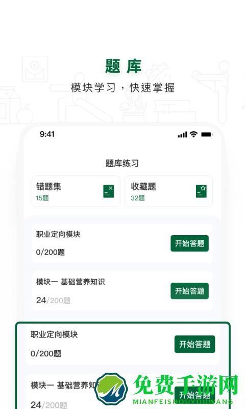 营养管理师app