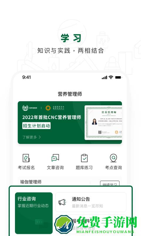 营养管理师app