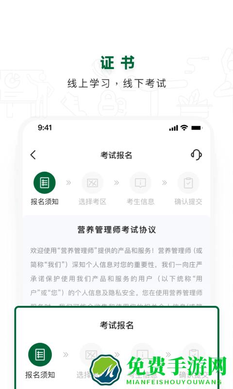 营养管理师app