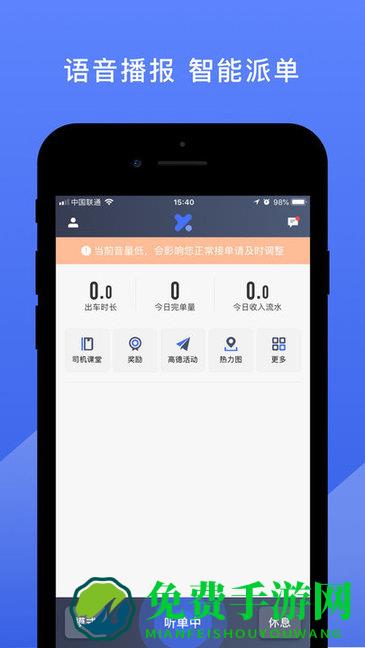 悦行司机端app