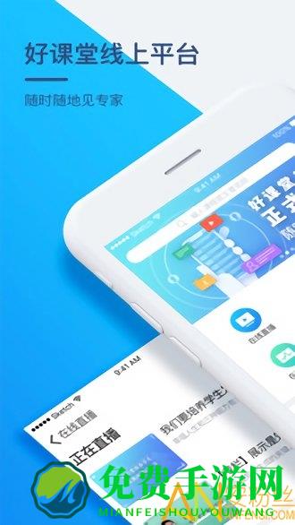 当代好课堂app