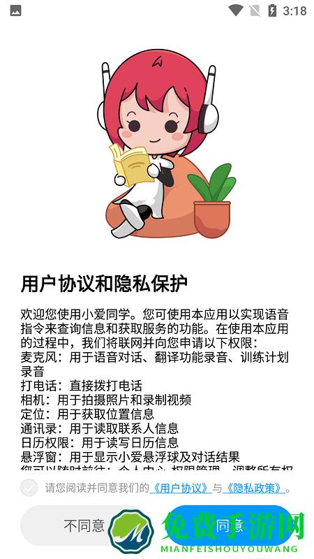 小爱同学智能音响手机版