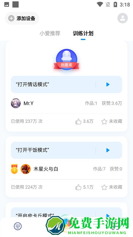 小爱同学智能音响手机版