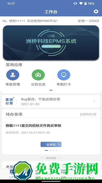 中兴epms系统应用软件