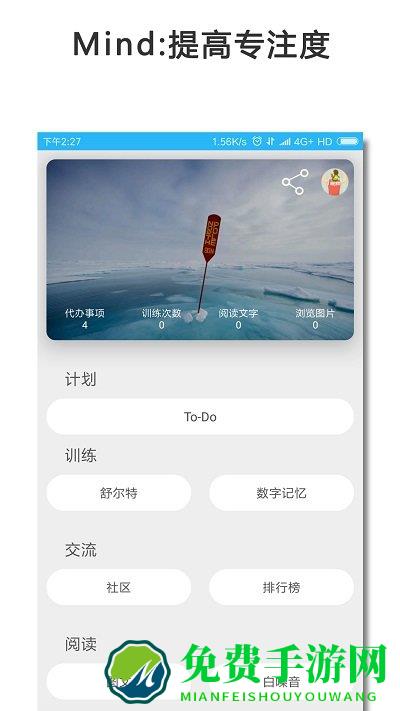 提高专注度app下载