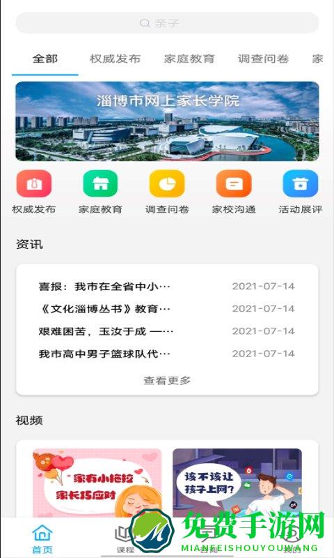 齐家共成长网上家长学校app