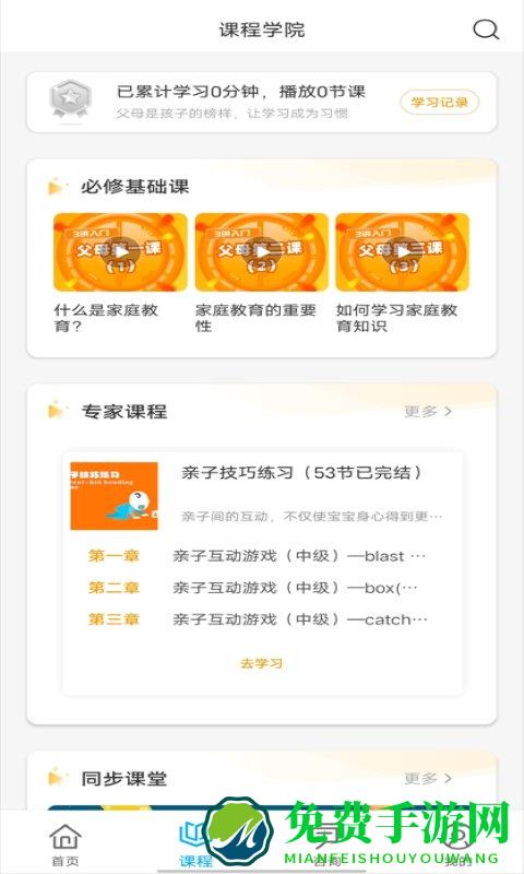 齐家共成长网上家长学校app