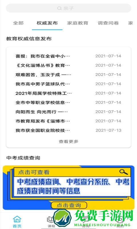 齐家共成长网上家长学校app