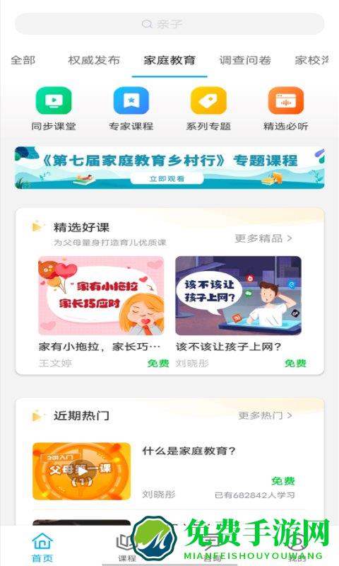 齐家共成长网上家长学校app