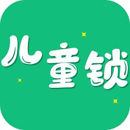 儿童锁大师软件