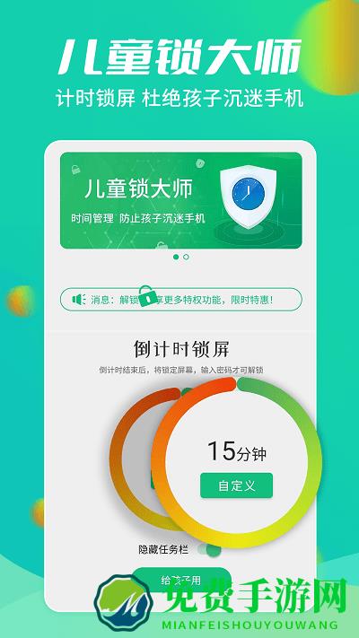 儿童锁大师软件下载