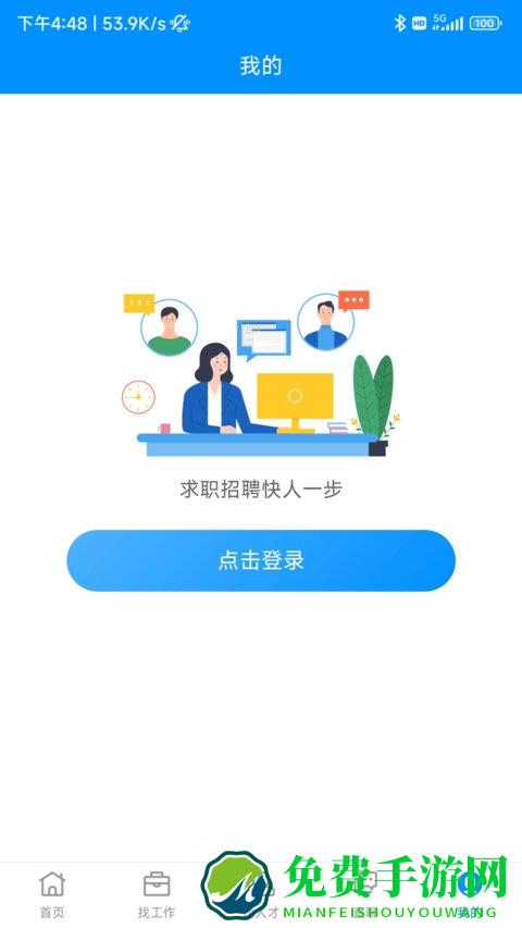 芜湖掌中聘app