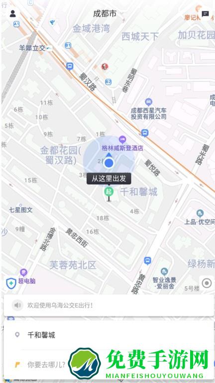 乌海公交e出行app