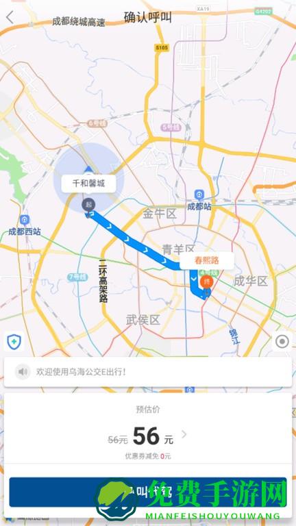 乌海公交e出行app