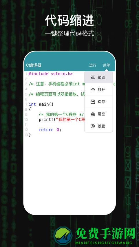 c编译器软件中文版app