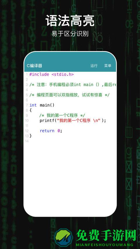 c编译器软件中文版app